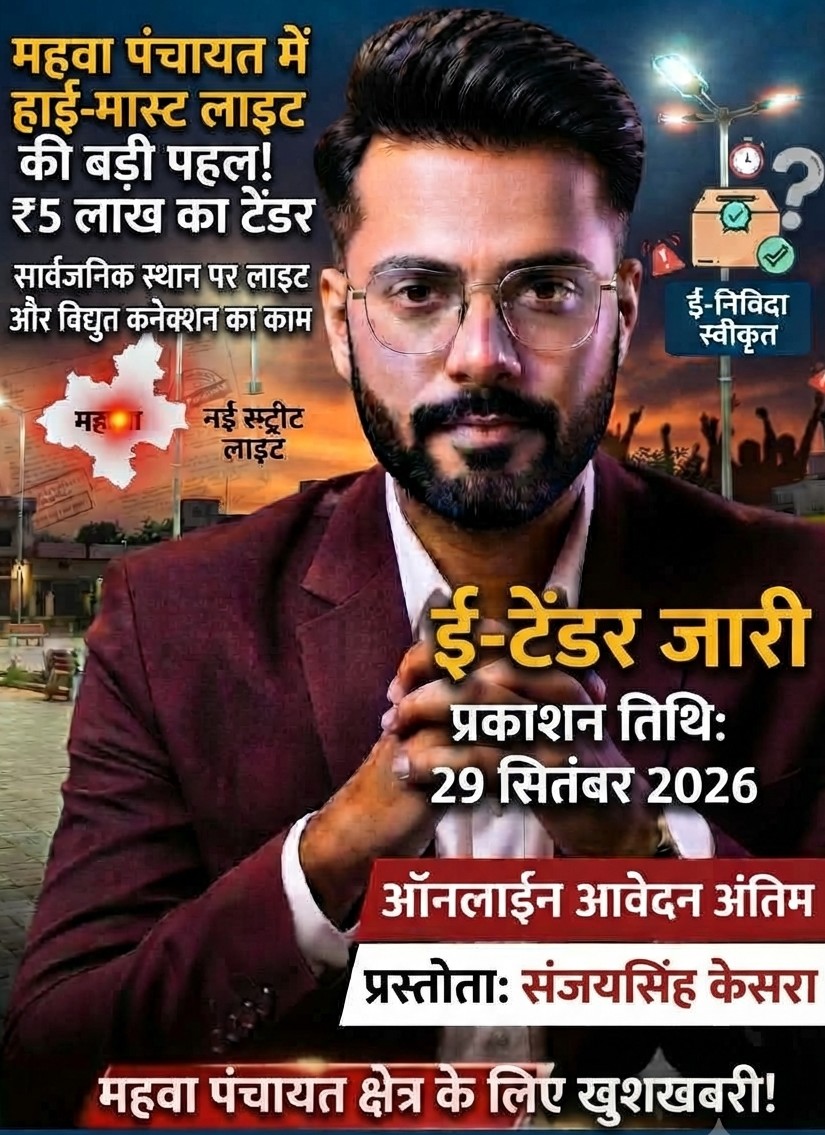 Mahwa News: ₹5 Lakh Tender Issued for High-Mast Light and Electrical Connection Work